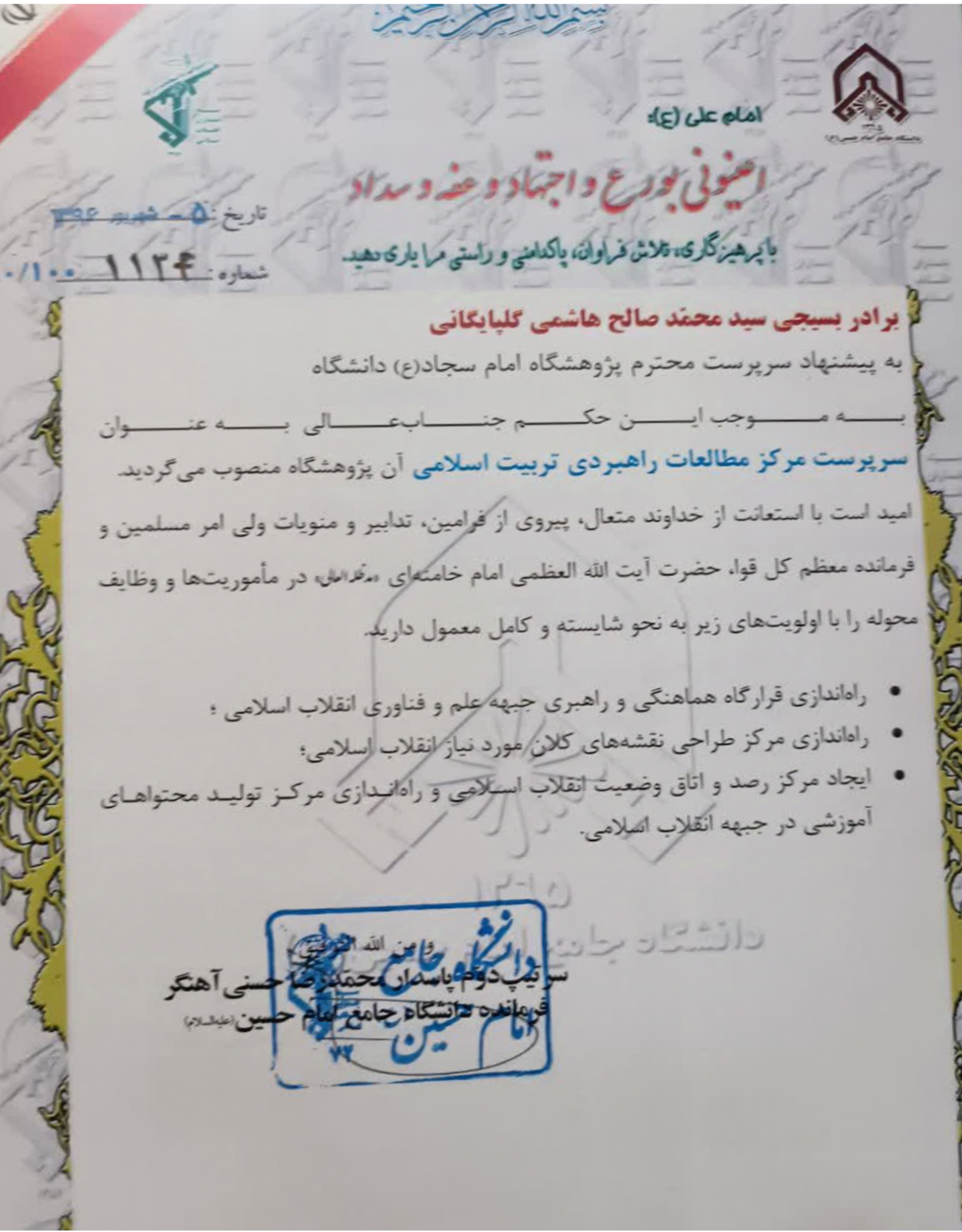 انتصاب دکتر هاشمی گلپایگانی به عنوان مرکز مطالعات راهبردی تربیت اسلامی پژوهشگاه دانشگاه امام حسین ع