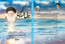 کتاب جمال السالکین