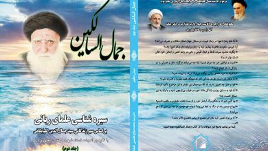 کتاب جمال السالکین