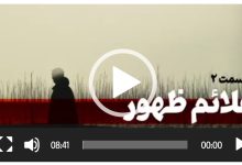 علائم ظهور و ملاحضات قسمت ۳ دکتر هاشمی گلپایگانی